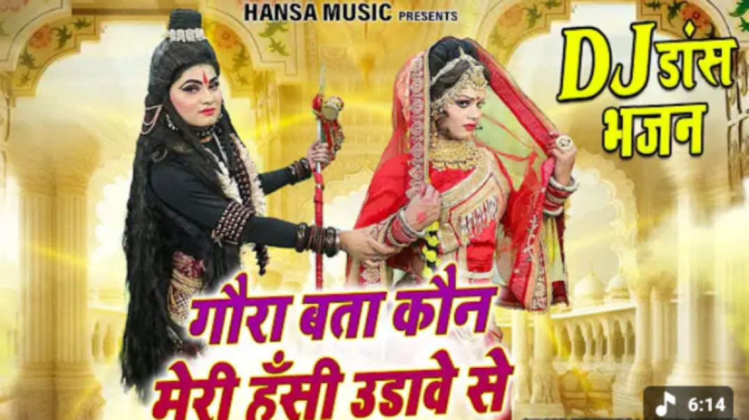 ⁣शिव गौरा का झांकी भजन _ भोले बंगला गाडी ना चाहिए _ Shiv Gaura Jhanki Bhajan _ Shiv