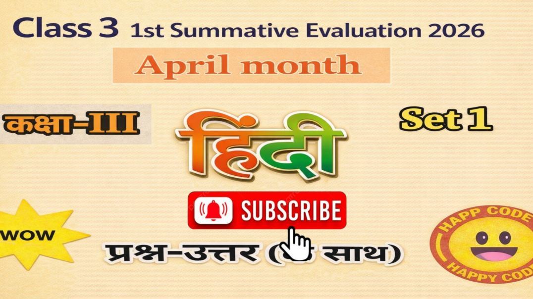 ⁣Class iii हिन्दी  (1st Summative Evaluation 2026 )
