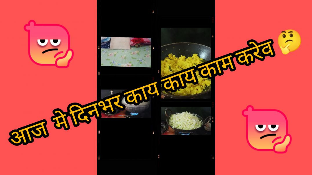 ⁣आज मे दिनभर काय काय काम करेव 🤔🤔#daily vlog #cgvlog #cgsisters vlog