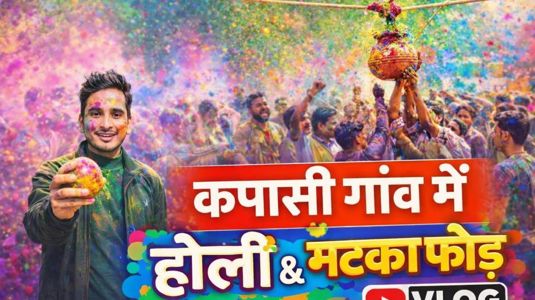 ⁣Holi mein matka forne ka video