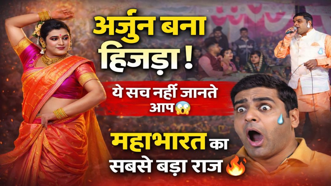 हिजड़े के भेष मे अर्जुन | Mahabharat Ragni | Fatehchand Ki Ragni | Sharad Yadav | Nikki 9012