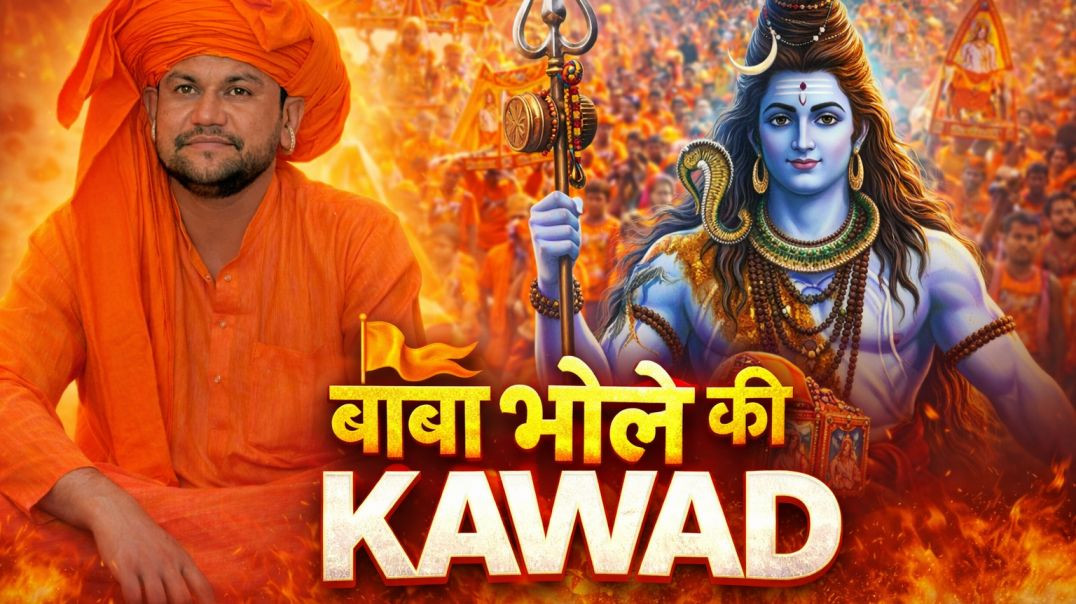 ⁣बाबा बोले कि कांवड़