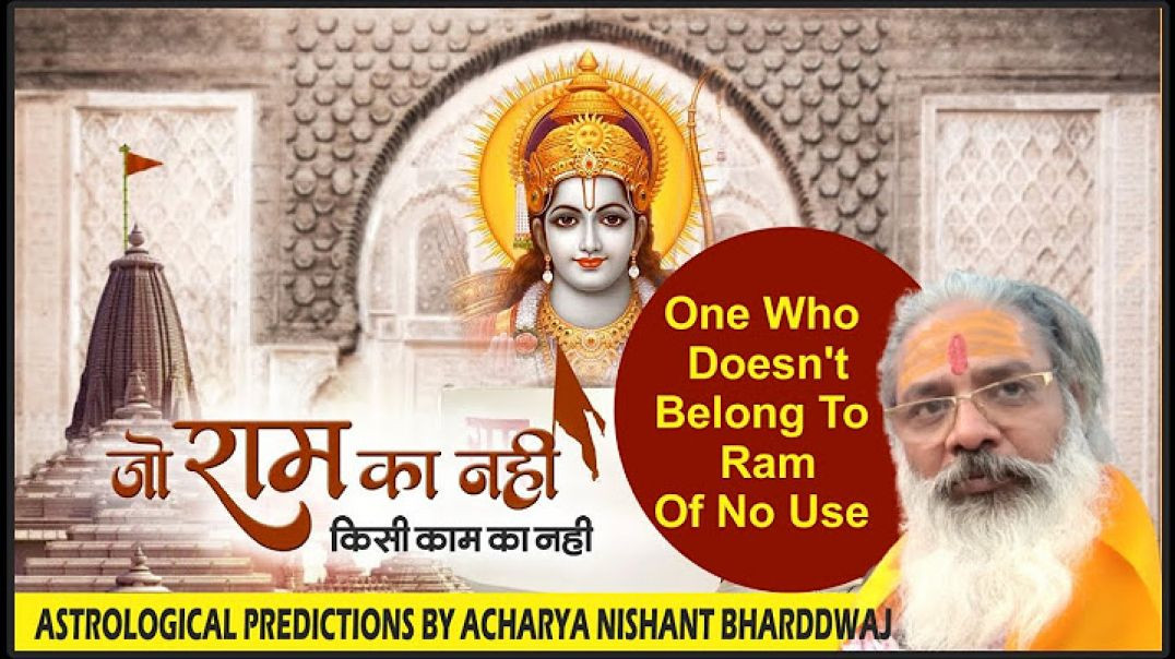 ⁣जो #राम का नही वो काम का नही। ⁣One who doesn't belong to #ram is of no use