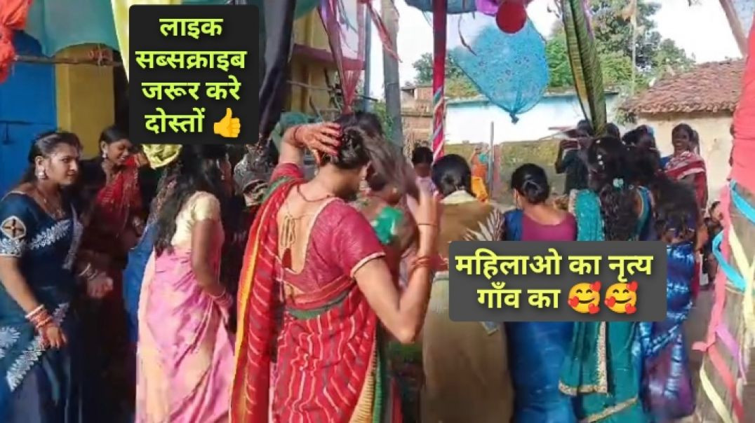 ⁣गाँव का परम्परा नृत्य 🥰🥰🥰