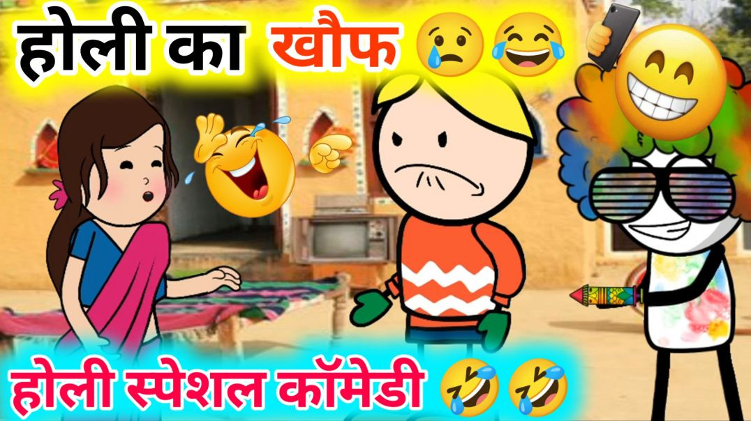 ⁣Funny holi comedy video 🤣🤣