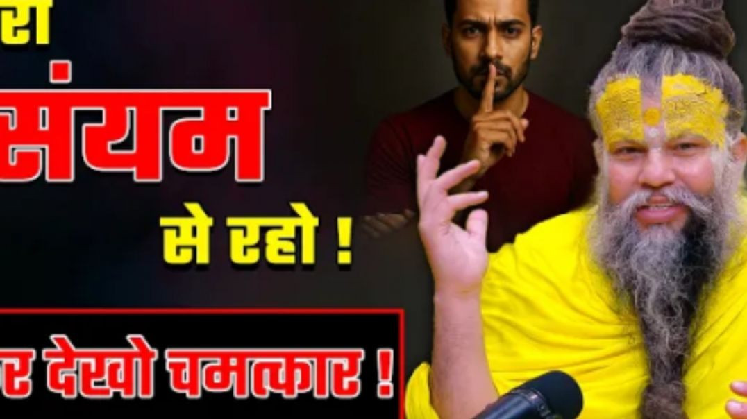 जरा_संयम_से_रहो,_फिर_देखो_चमत्कार_�❗____Shri_Hit_Premanand_Ji_Maharaj