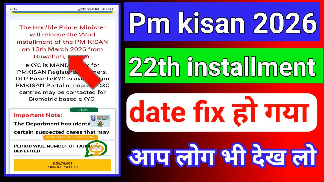 ⁣Pm kisan 2026 22th installment date fix ho gya aap bhi dekh lo