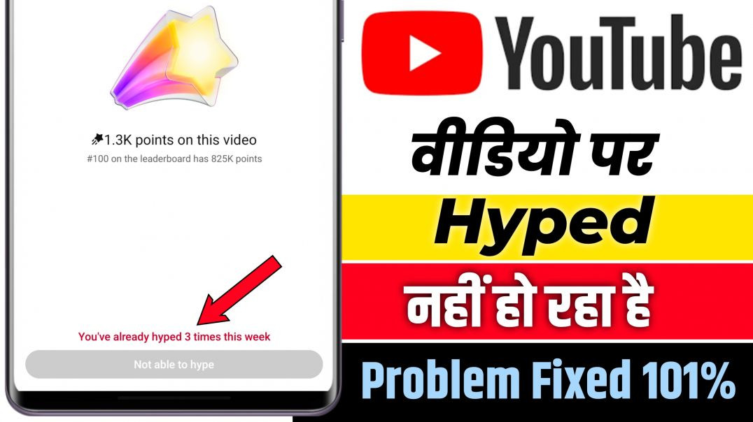 ⁣You've already hyped 3 times this week Problem In YouTube | Youtube Video Hyped Not able to hyp