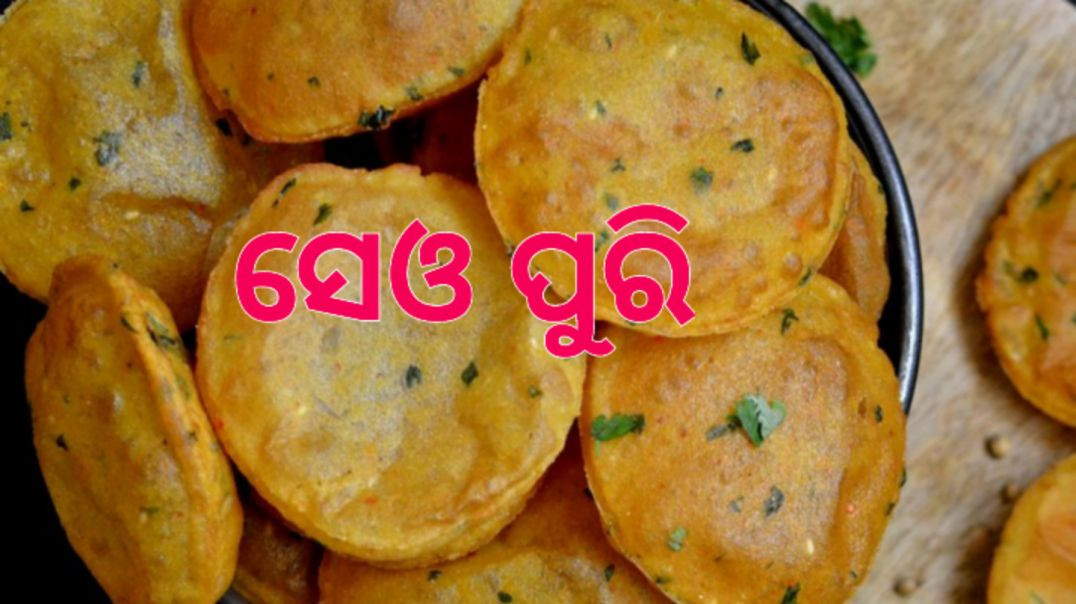 ⁣ସେଓ ପୁରି।How to make seo puri odia.