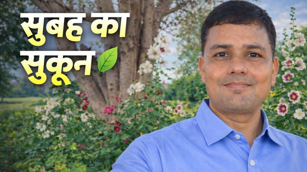 ⁣सुबह का सुकून 🌿 | Peepal Tree Park Walk | Nature Video with Voice | Sanjeev Entertainment