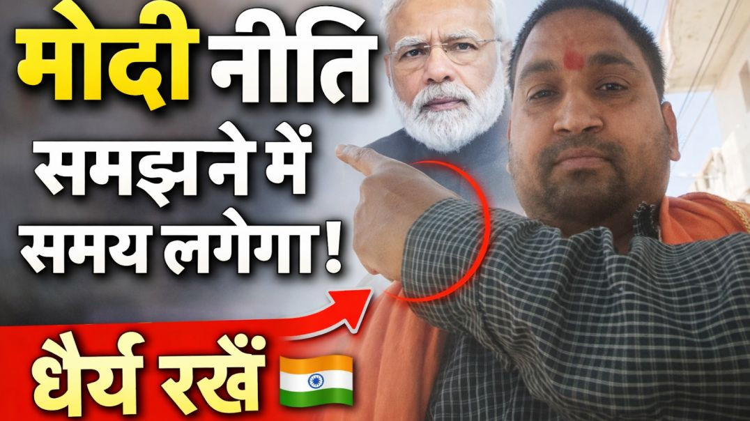 नरेंद्र_मोदी_की_नीति_को_समझने_मे_लगेगा,_बहुत_समय_धैर्य_रखिऐ_🇮🇳#bjp_#motivation_#cgnews_#cmsai_#vlog