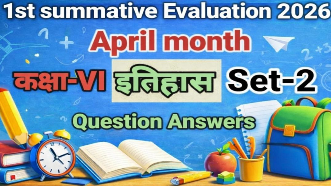 ⁣1st  summative Evaluation 2026।  इतिहास सेट 2