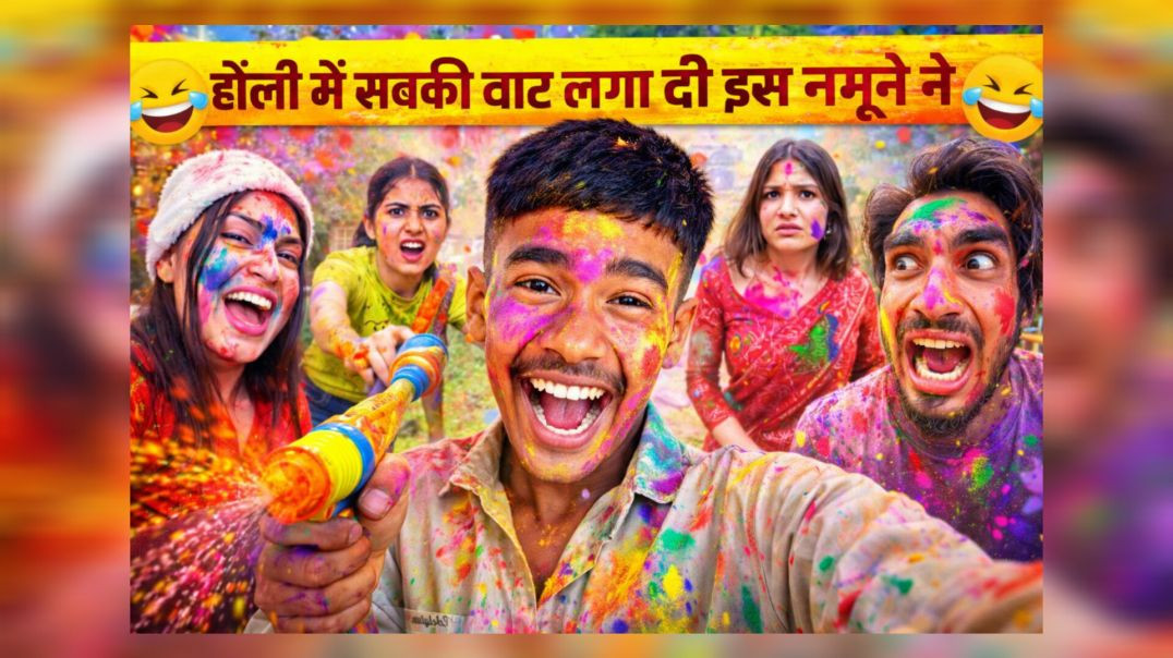 ⁣होली में सबकी वाट लगा दी इस नमूने ने 🤣😂। Extreme funny video trgnot do laugh part 1