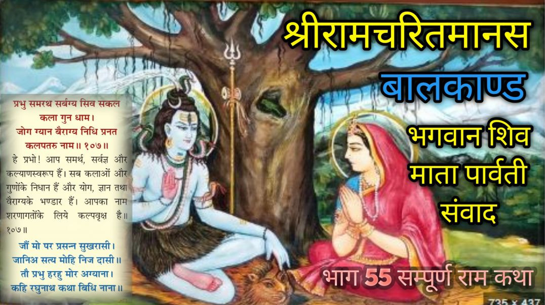 ⁣भगवान शिव और माता पार्वती संवाद