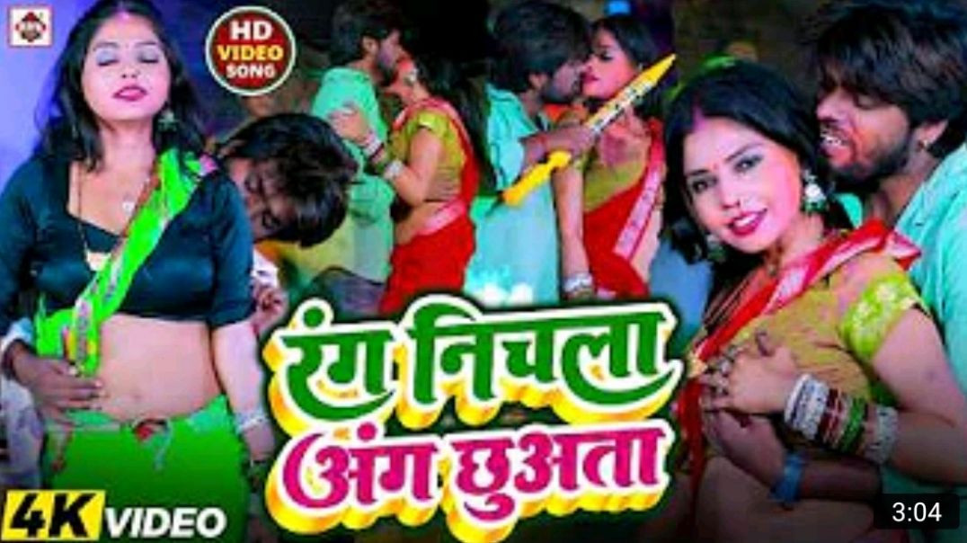 _रंग_निचला_अंग_छुअता____Ritesh_Lal_Yadav_का_HIT_होली__VIDEO____Rang_Nichala_Ang_Chuata____Holi_Song_