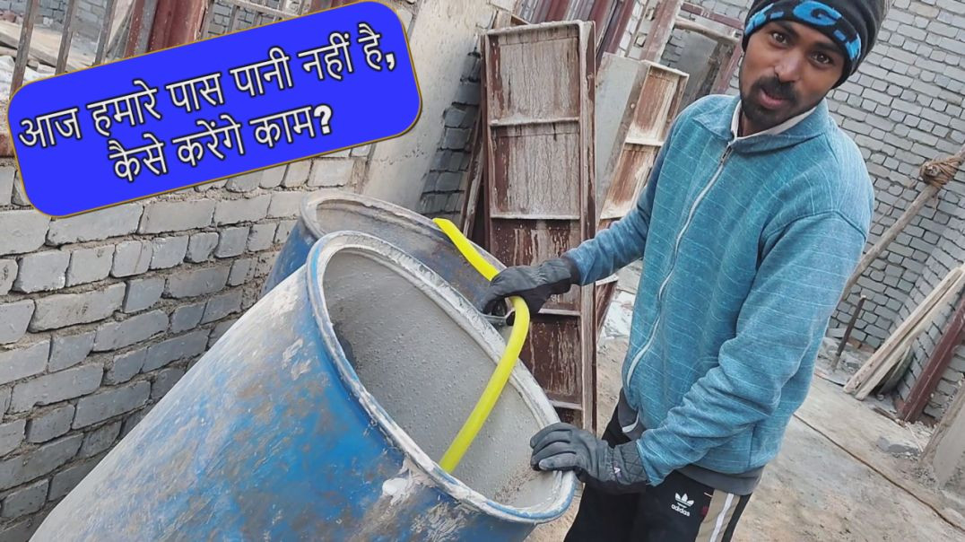 ⁣आज हमारे पास पानी नहीं है, कैसे करेंगे काम?