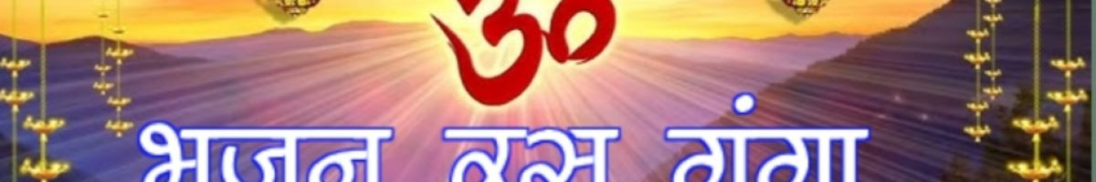 bhajan ganga
