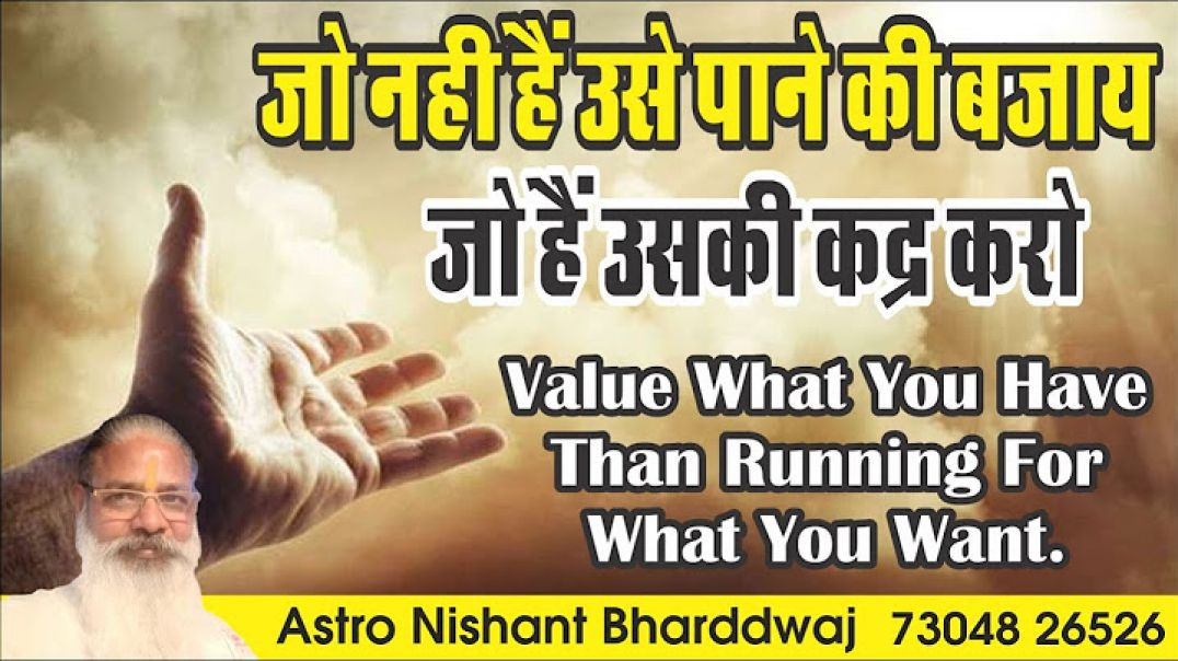 ⁣जो #नहीं हैं उसे #पाने की #बजाय हैं #उसकी #कद्र करो। #value #what #you have