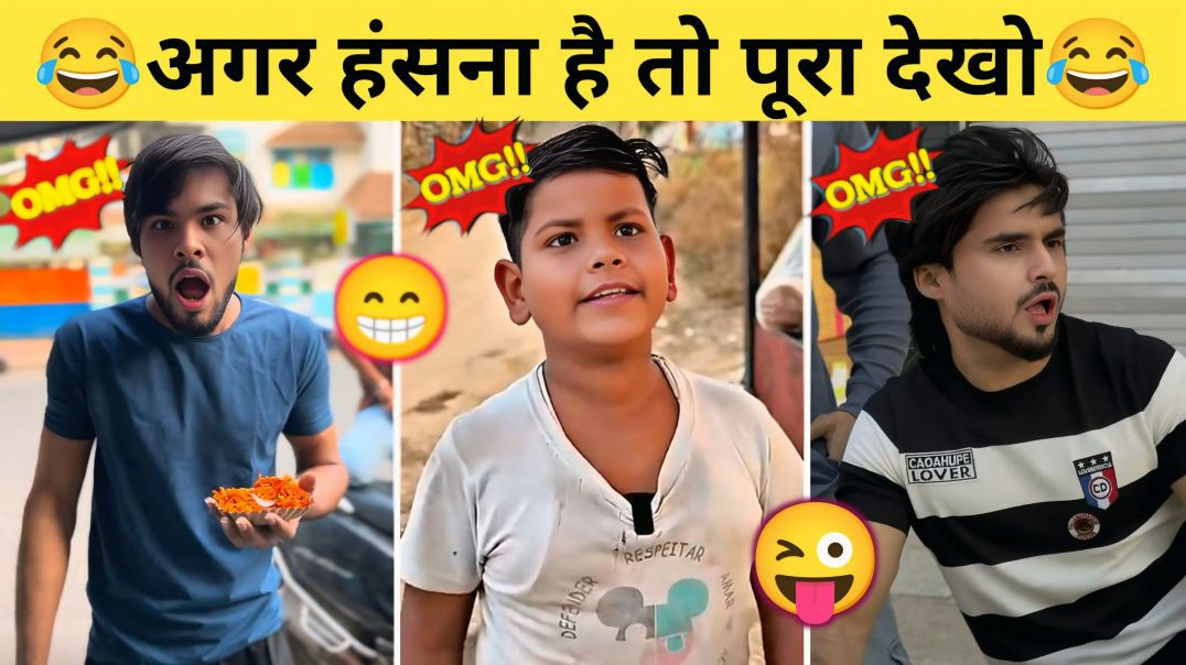 ⁣New Funny Video🤣I Trending Funny Video😂I New Instagram Funny Video😅I New Comedy Video😁l Viral video😆
