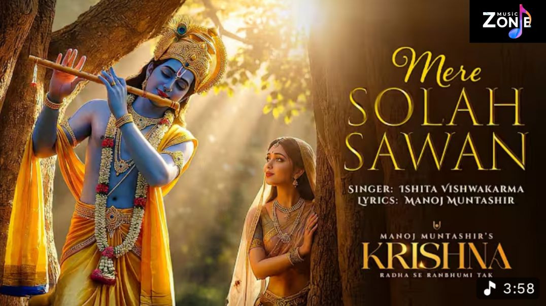 ⁣Mere Solah Sawan | Ishita Vishwakarma | Manoj Muntashir | Krishna Bhajan | Krishna Song