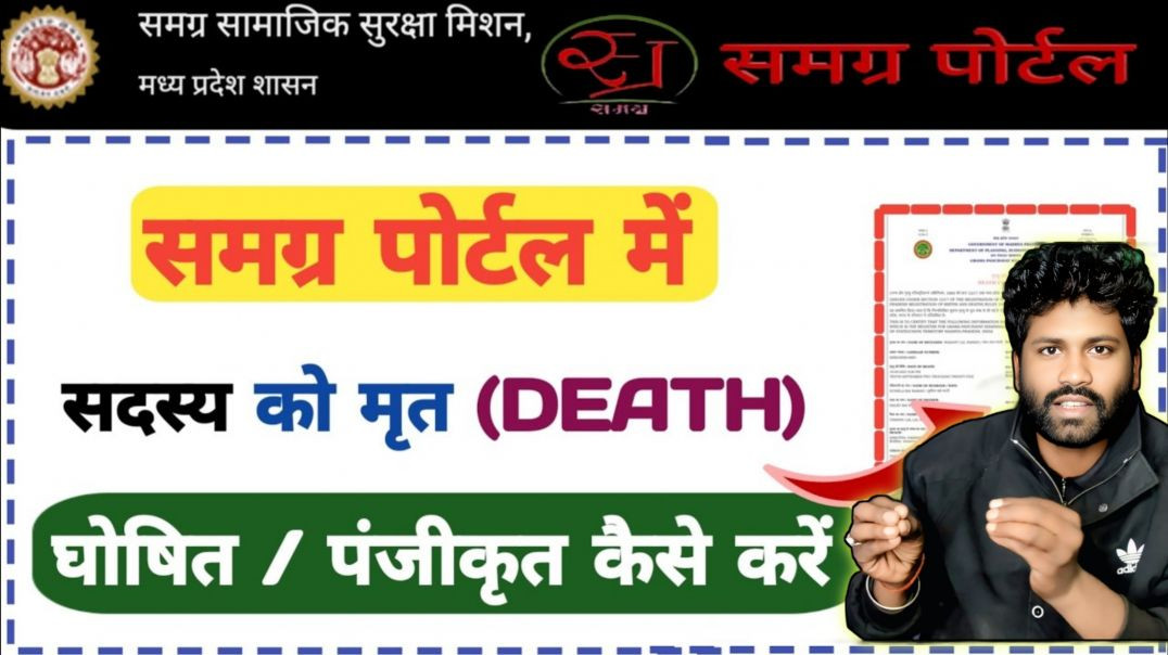 ⁣मृत्यु पंजीयन कैसे करे