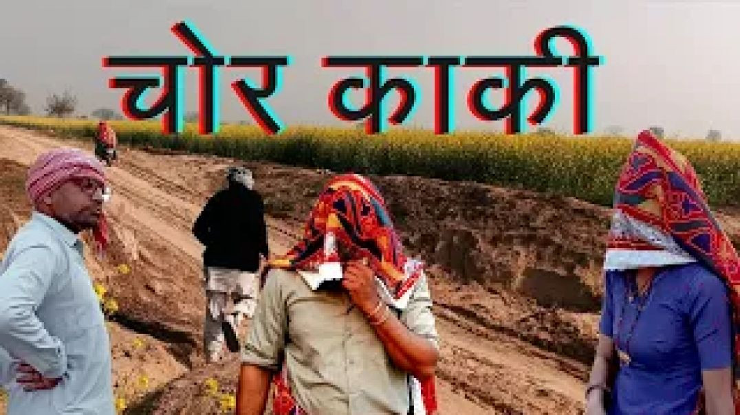 CHOR KAKI Part 1