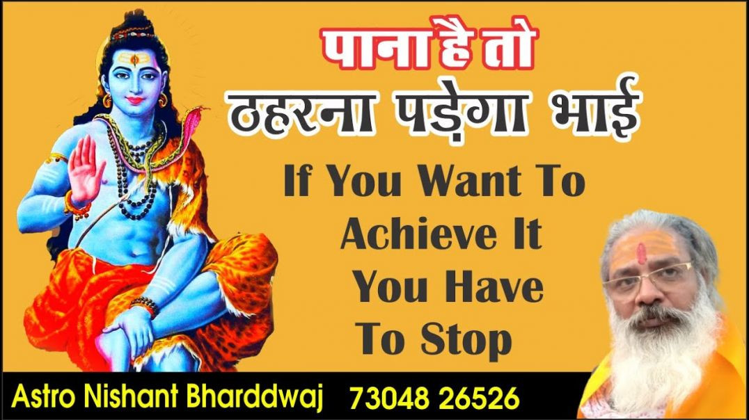 ⁣#पाना है तो #ठहरना #पड़ेगा भाई if you want to #achieve something, you have to #stop