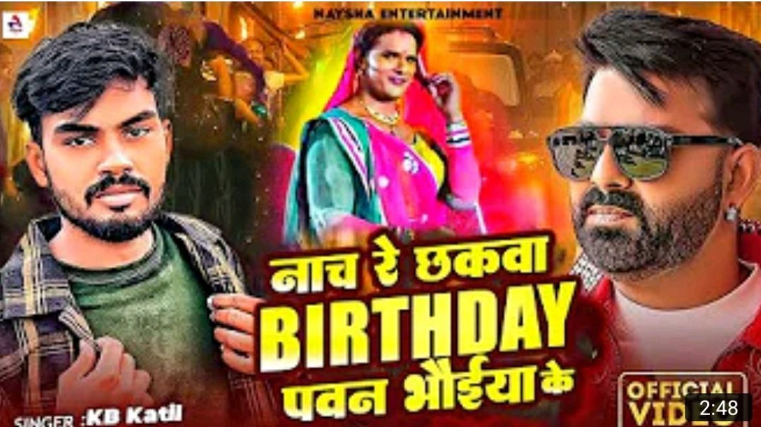 ⁣_Video_-_नाचे_रे_छकवा_बर्थडे_पवन_भैईया_के__KB_Katil_का_गाना__Nache_Re_Chakwa__Pawan_Singh_Ka_Video_M