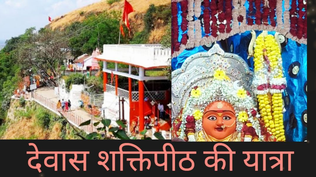 Devas takri