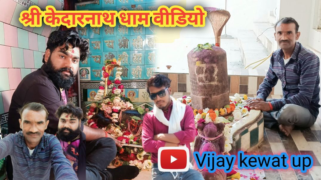 ⁣श्री केदारनाथ धाम लाइव दर्शन