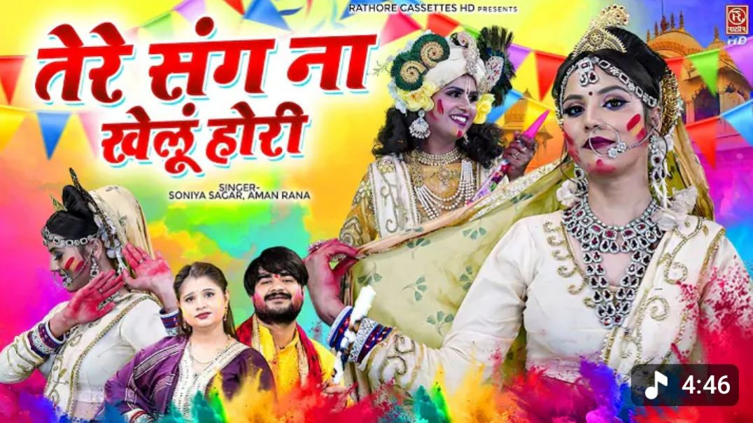 ⁣_होली_Special_भजन 2026 _ तेरे संग ना खेलो होरी _ Latest Holi Bhajan 2026 _ Radha Krishna Holi Song(7