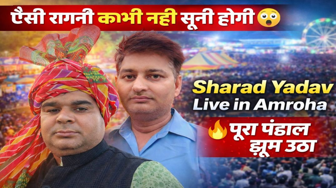 ⁣अमरोहा जिले में मची धूम | Gyanprakash Ragni | Singer Sharad Yadav | ApnaTube Ragni | Nikki 9012