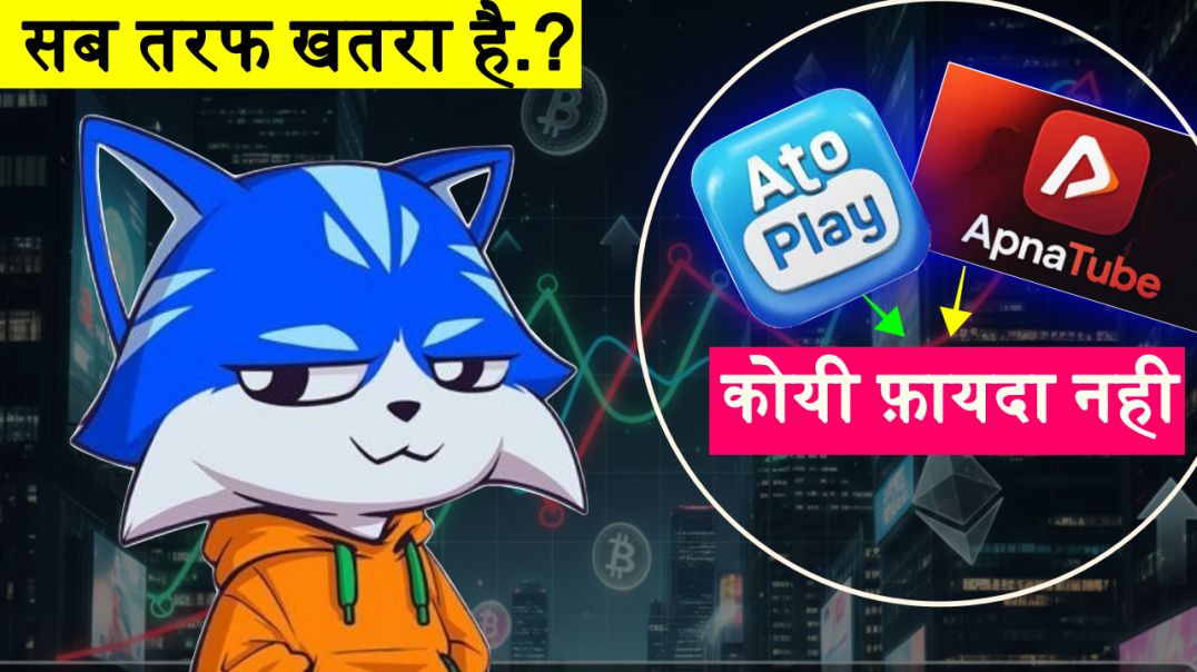 सब तरफ खतरा है.?