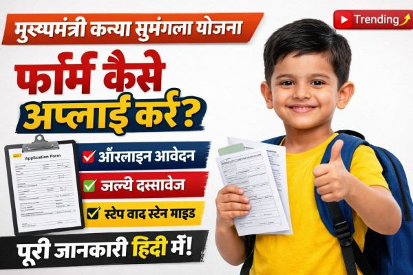 Mukhyamantri Kanya Sumangala Yojana