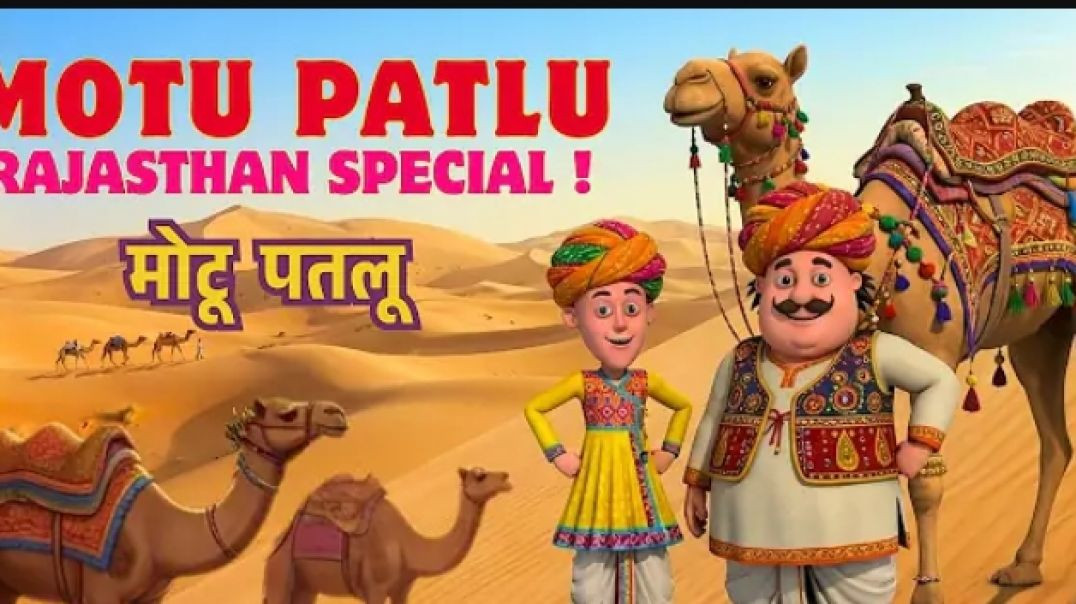 ⁣Motu Patlu cartoon in hindi...garmi ka din..cool powder