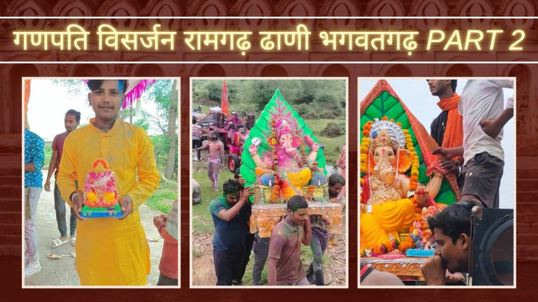 ⁣Ganpati visarjan Ramgarh Dhani Bhagwatgarh me Ganpati Visarjan ka Shandar Juloos 🙏🎉