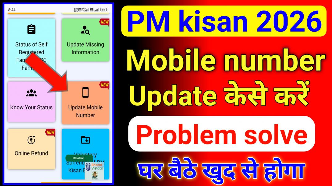 ⁣Pm kisan 2026 mobile number update केसे करें problem slove घर बैठे खुद से होगा