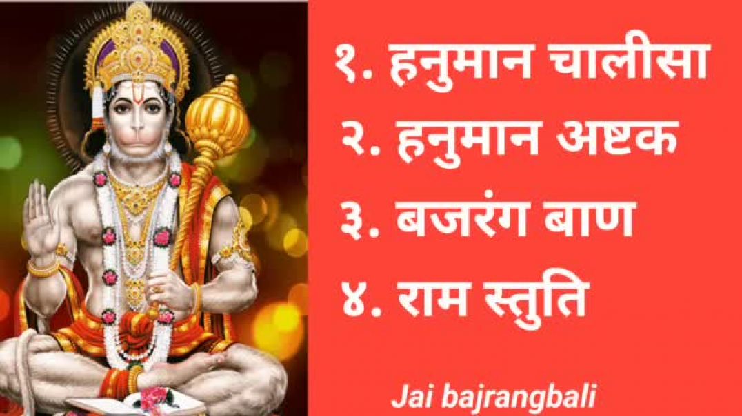 ⁣हनुमान_चालीसा____हनुमान_अष्टक____बजरंग_बाण____राम_स्तुति____#hanuman_#hanumanchalisha​​(360p)