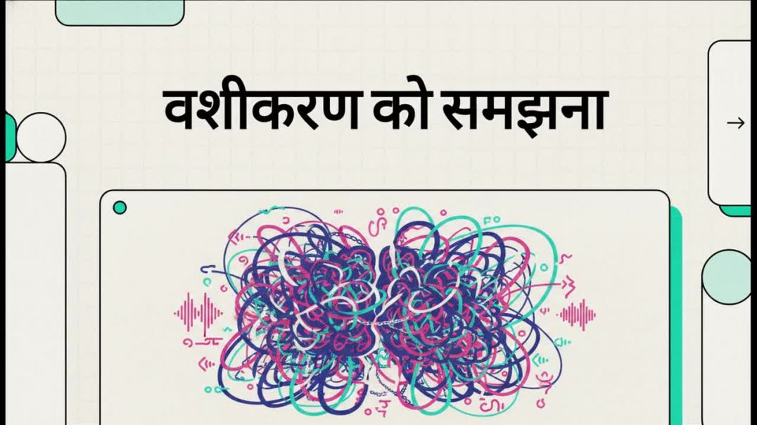 ⁣वशीकरण_को_समझना Kumardev studio
