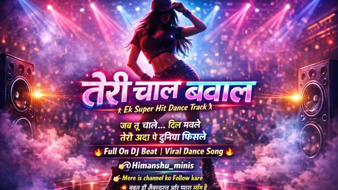 ⁣तेरी चाल बबाल hindi song
