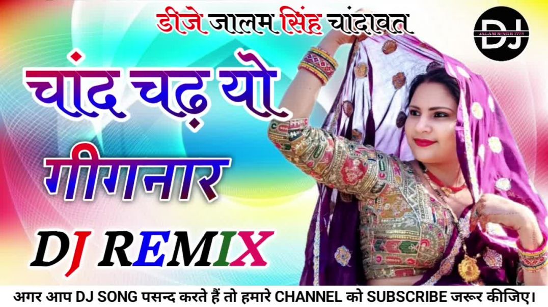 ⁣New Marwadi Song Dj Remix 2026 || New Rajasthani DJ Song 2025 || मारवाड़ी सॉन्ग 2026 Dj Song 2026