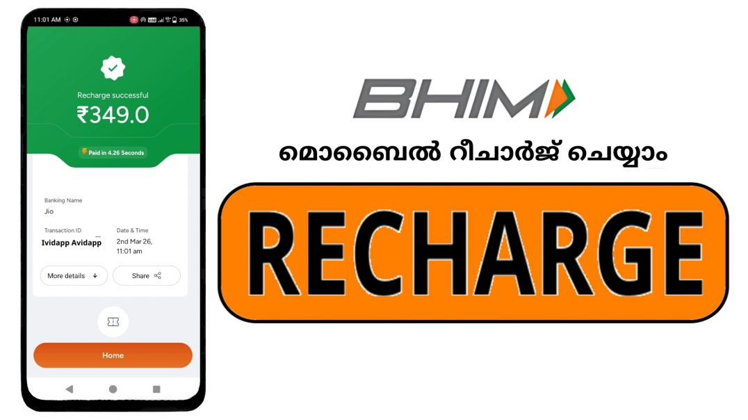 ⁣റീചാർജ് ചെയ്യാം! (हिंदी उपशीर्षक) |How to Recharge Mobile using BHIM UPI App