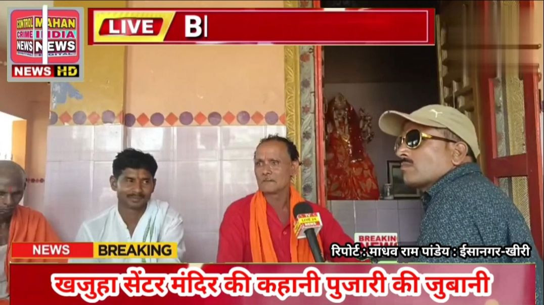 खजुहा सेंटर मंदिर की कहानी पुजारी की जुबानी।