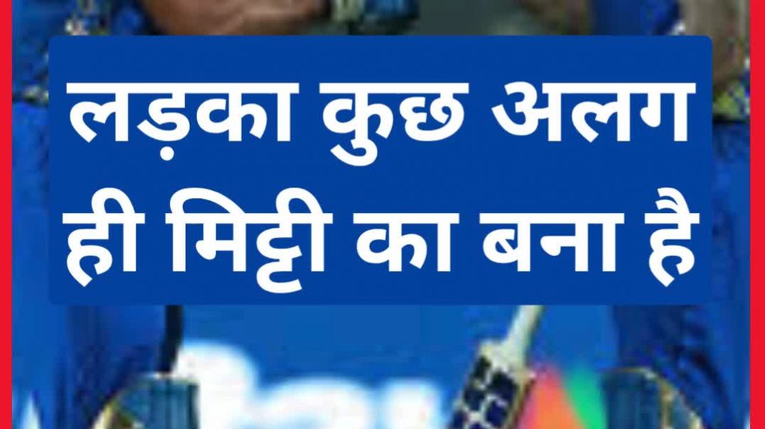 ⁣ये लड़का कुछ अलग ही मिट्टी का बना है