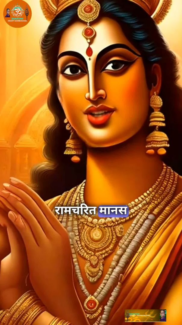 रामचरित मानस ६.२४
