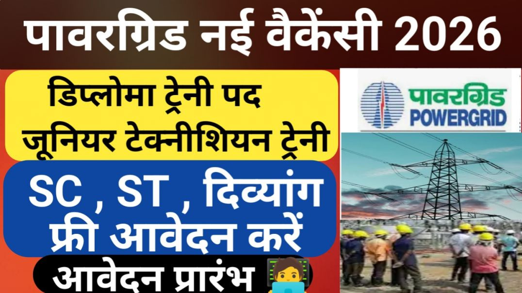 ⁣Powergrid Corporation of India New Vacancy 2026 ✅ Online Form Apply 🧑‍💻