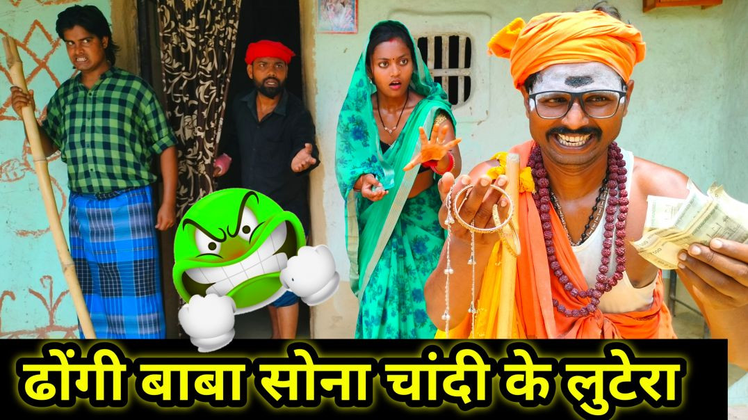 ⁣बाझिन के दर्द 😲|Dhorba Maithili Comedy
