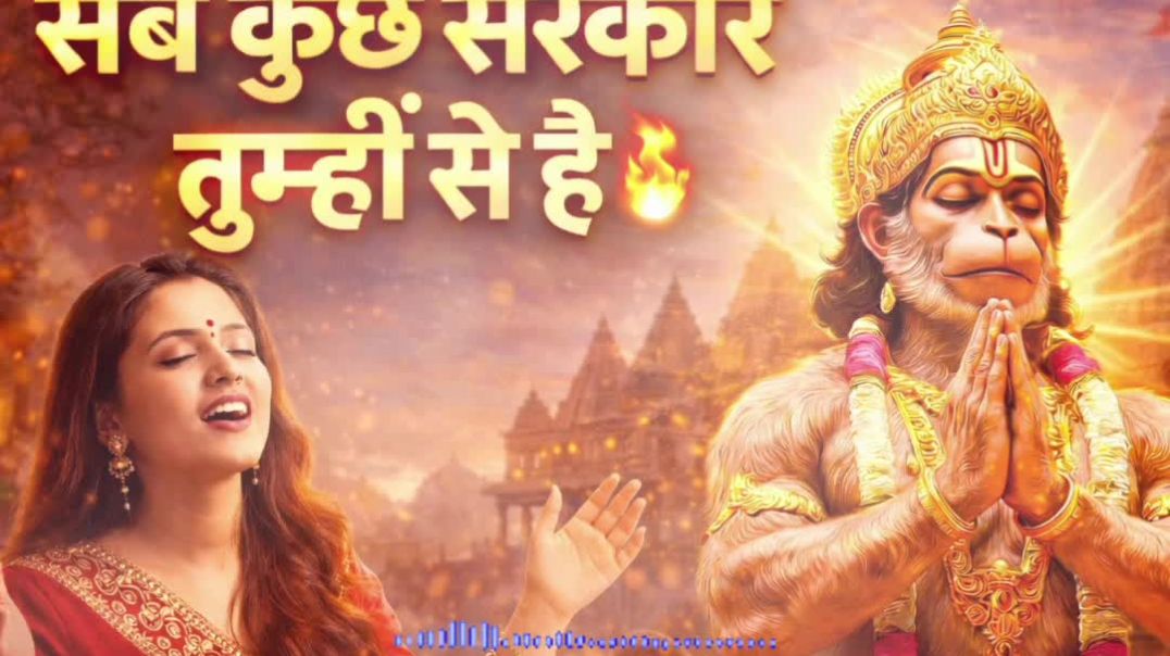 ⁣🔥 Hanuman Ji Bhakti Song | Bajrangbali Powerful Bhajan 2026