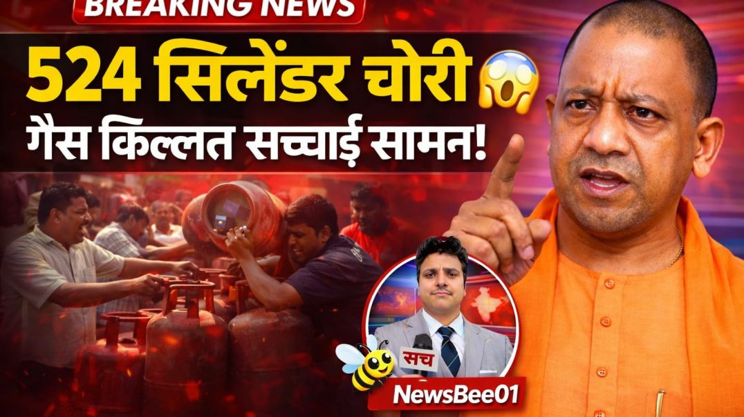 ⁣“524 गैस सिलेंडर चोरी 😱 | यूपी में गैस की सच्चाई सामने | Yogi Action Mode”