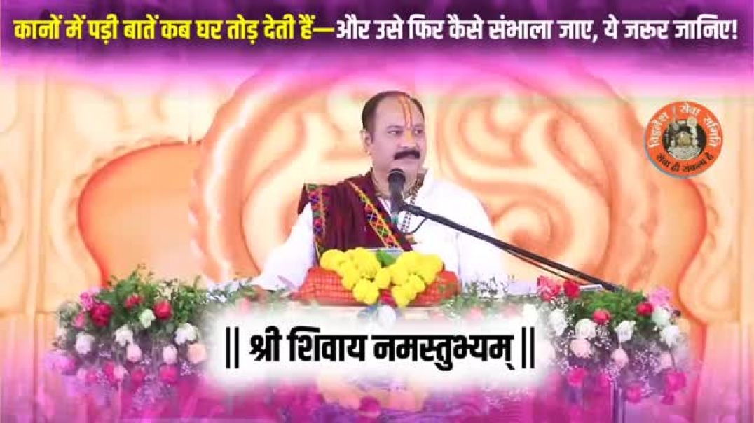 कानों_में_पड़ी_एक_बात_ने_घर_तोड़_दिया…_अब_वही_घर_कैसे_संभलेगा,_जानिए